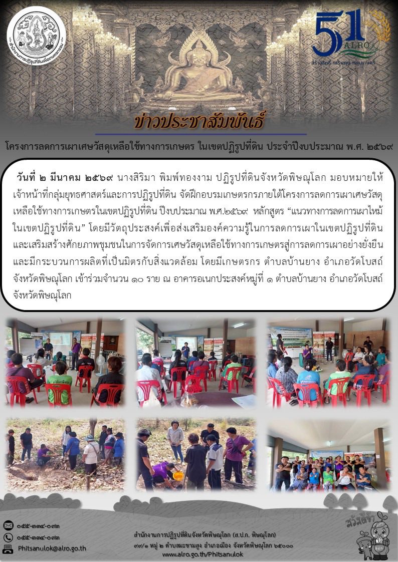 title - ส.ป.ก.พิษณุโลก จัดฝึกอบรมเกษตรกรภายใต้โครงการลดการเผาเศษวัสดุเหลือใช้ทางการเกษตรในเขตปฏิรูปที่ดิน ปีงบประมาณ พ.ศ.2569